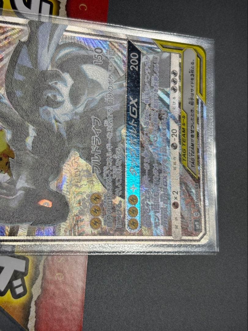 ポケモンカード【タッグボルト】ピカチュウ＆ゼクロムGX SR