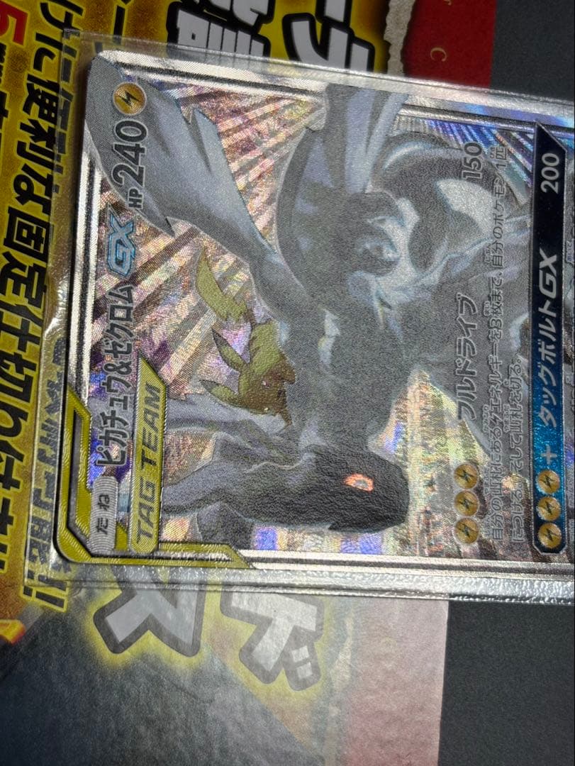 ポケモンカード【タッグボルト】ピカチュウ＆ゼクロムGX SR