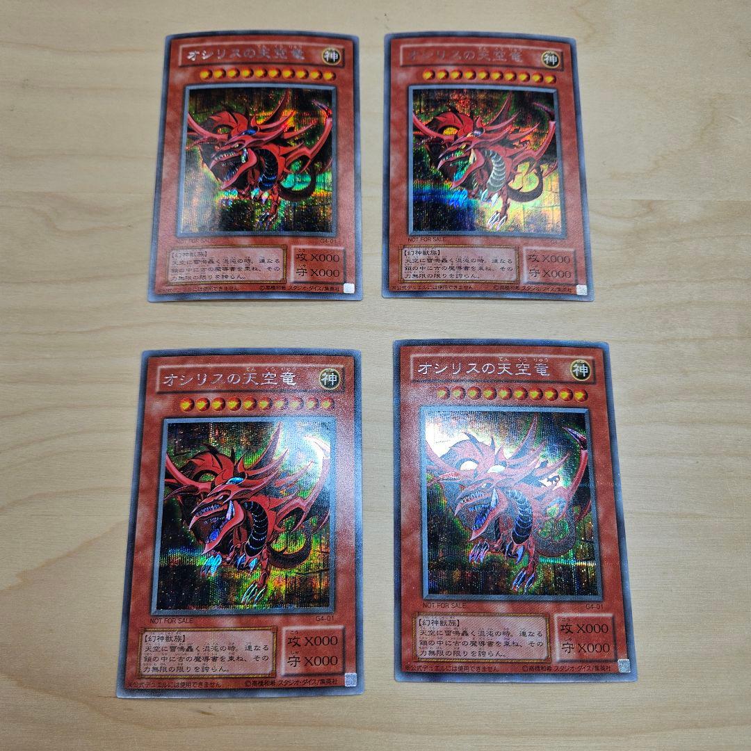 お買い得！遊戯王　オシリスの天空竜　シークレット　16枚セット　G4-01