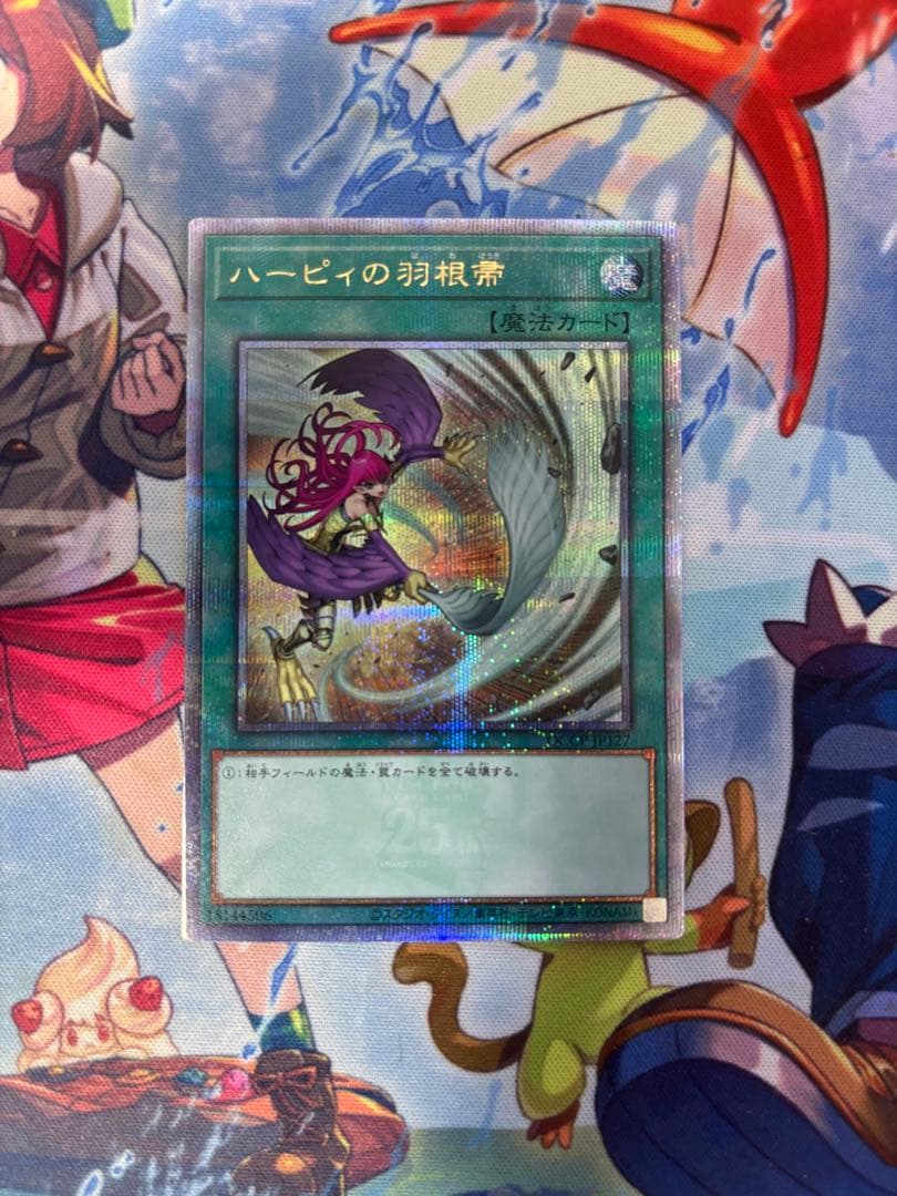 遊戯王 ハーピィの羽根帚 25th 絵違い