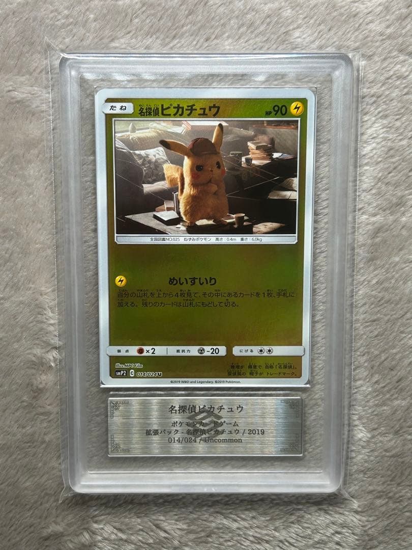 ARS9 名探偵ピカチュウ U めいすいり ポケモンカード