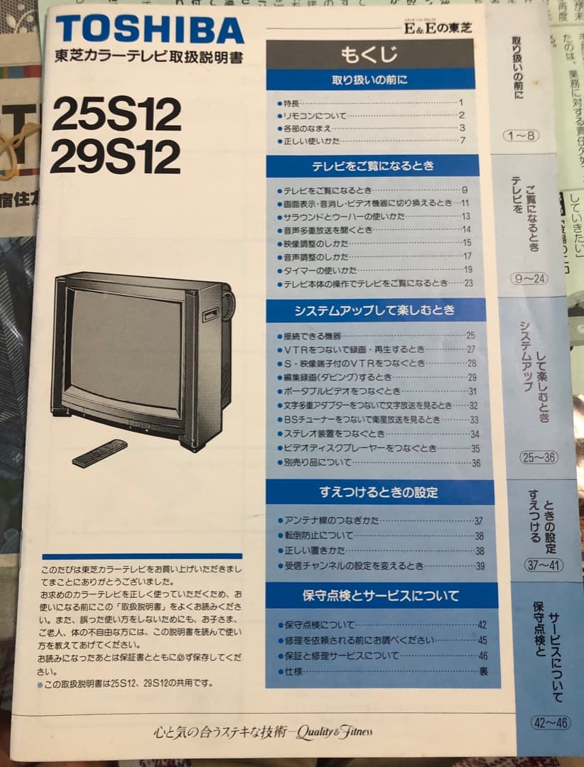 東芝 カラーテレビ BAZOOKA 29S12