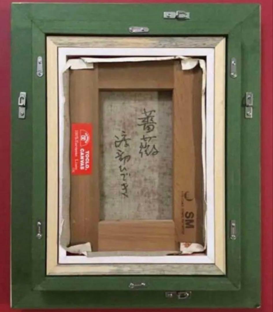 絵画・額縁・油絵・渡部ひでき・薔薇・SM・美術品・インテリア・雑貨・新品未使用