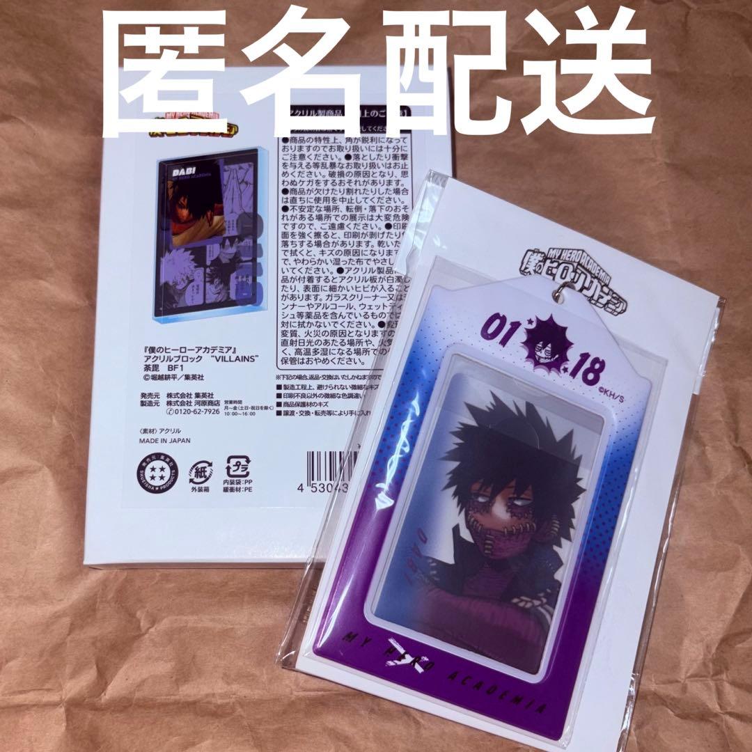 僕のヒーローアカデミア 荼毘 バースデイ カードホルダー アクリルブロック