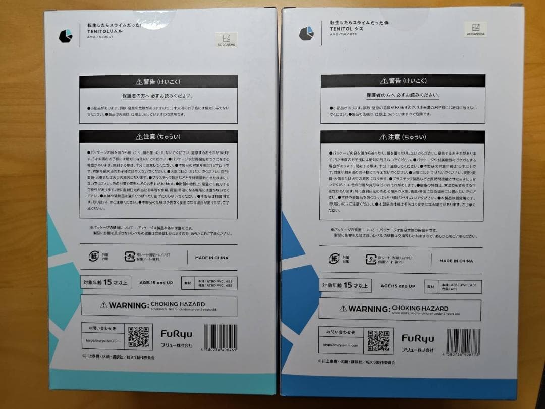TENITOL 転スラ シズ＆リムル 2体セット フリュー 未開封 福袋