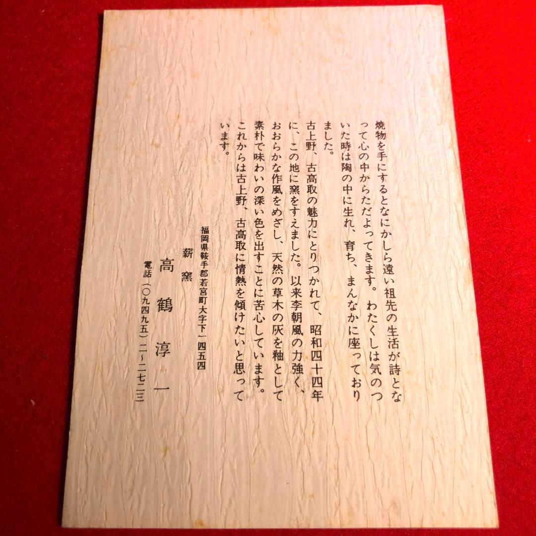 【茶道具】高鶴淳一作　蒔窯　掛分茶碗