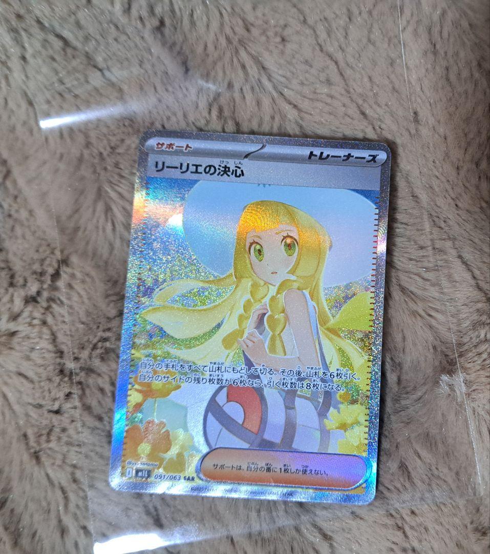 カ*ド様 ポケモンカード リーリエの決心 SAR