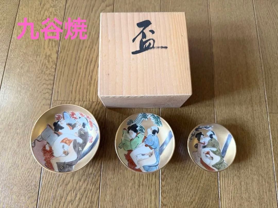 【九谷焼】春画盃 金彩3枚セット 木箱入り
