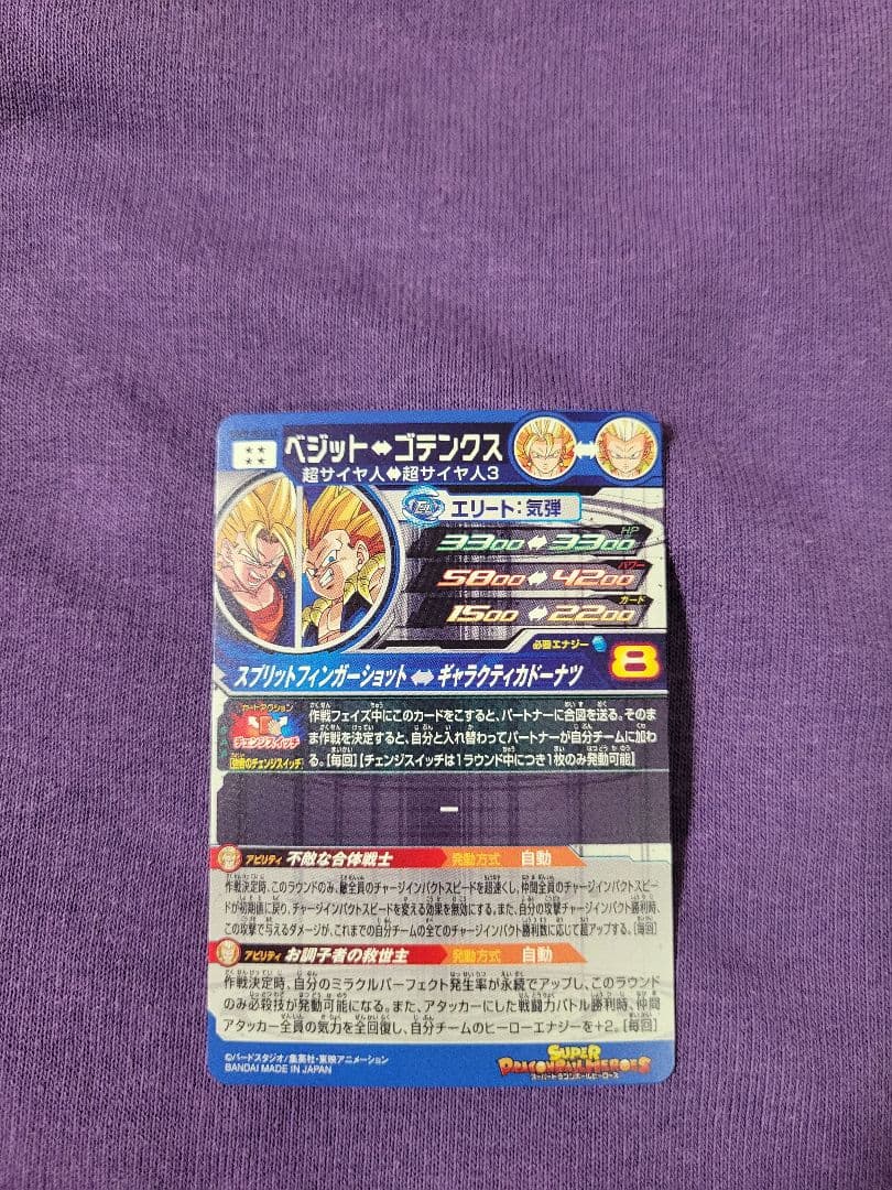 スーパードラゴンボールヒーローズ UGM9-SEC2 LC ベジット