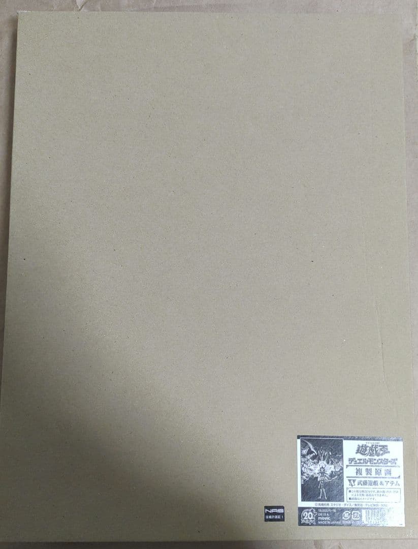 遊戯王　複製原画　武藤遊戯　アテム