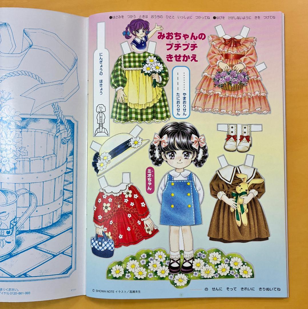 ショウワノート ジョアンナ ぬりえ 高瀬未生 最終シリーズ