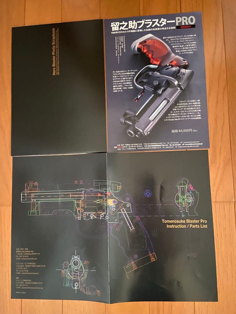 留之助ブラスターPRO