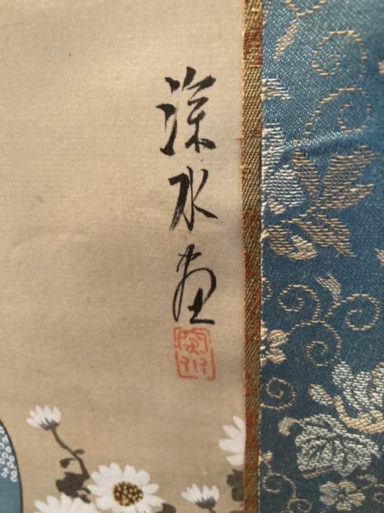 伊東深水先生の掛軸お譲りします！