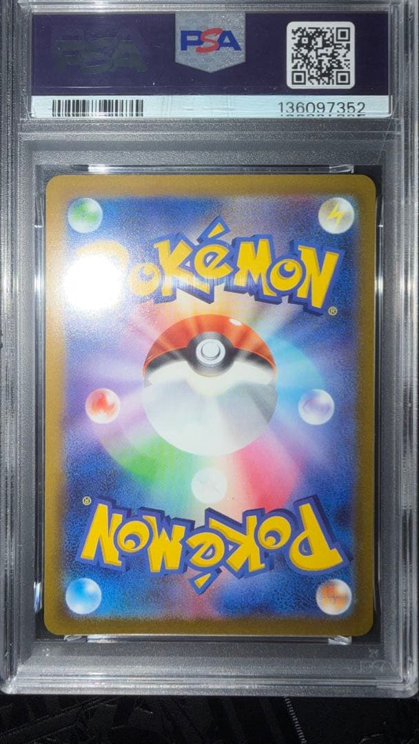 いたずら好きのピチュー　PSA10