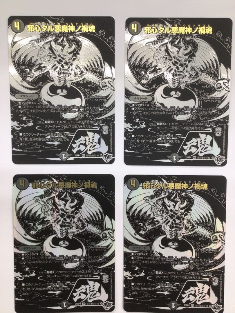 デュエマ　漆黒シークレットパック　各4枚セット