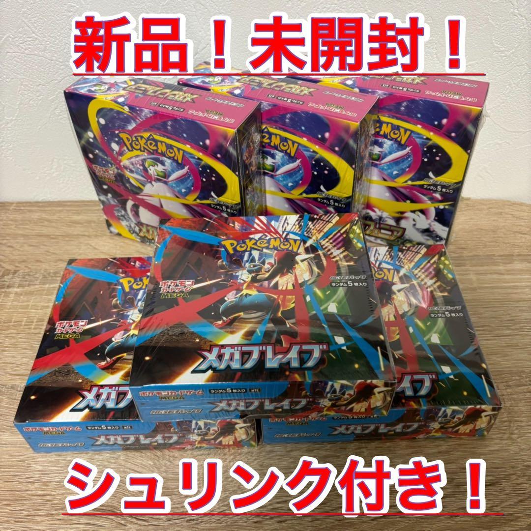 ☆ポケカ【メガブレイブ、メガシンフォニア】×各3box新品！未開封！シュリンク付