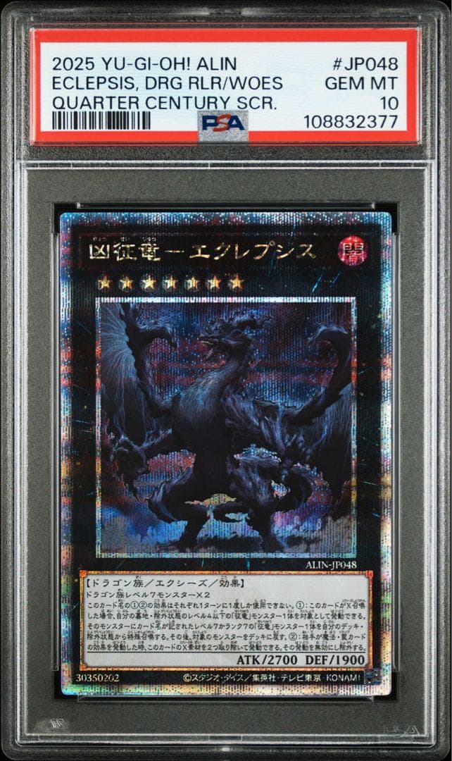 シャスマティス　エクレプシス　ディザスター　征竜　PSA10 連番