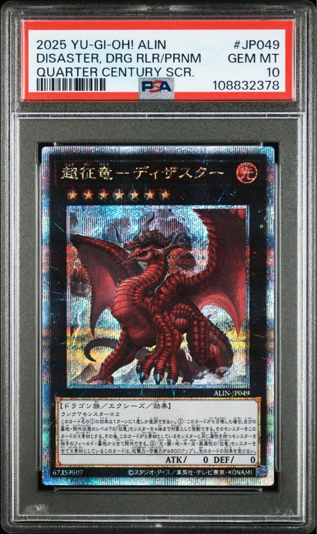 シャスマティス　エクレプシス　ディザスター　征竜　PSA10 連番