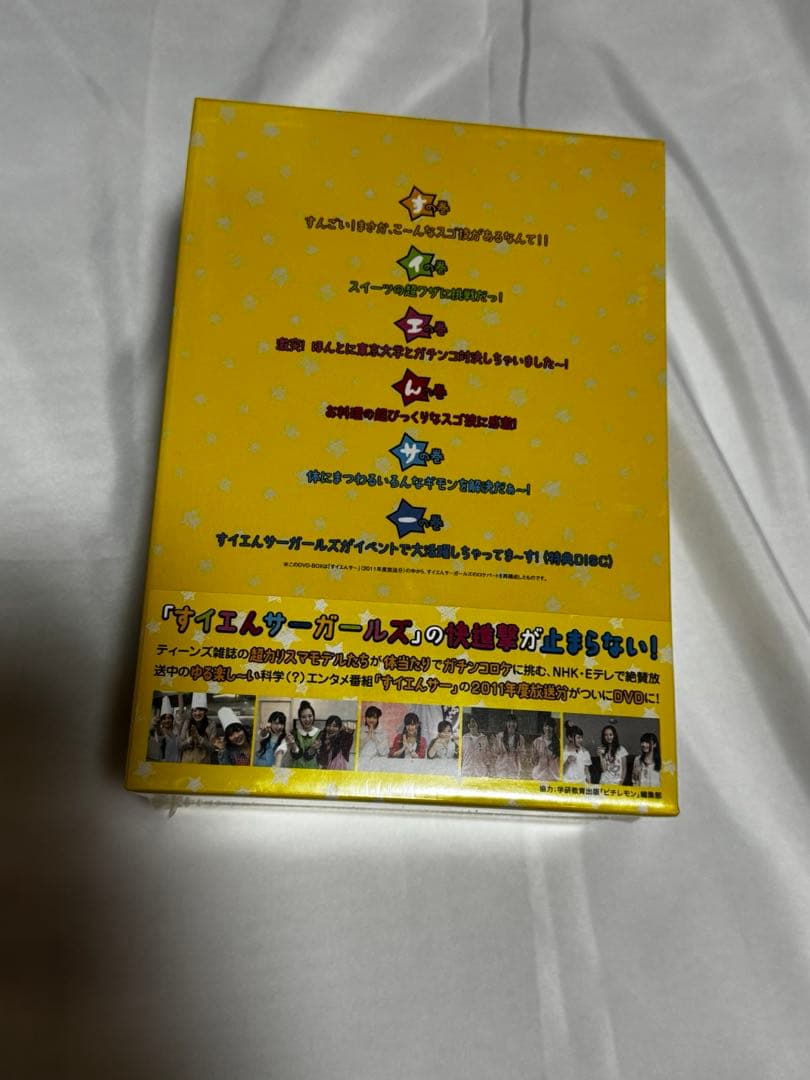 すイエんサー Season3 DVD BOX “おまけ”直筆ポストカード17枚