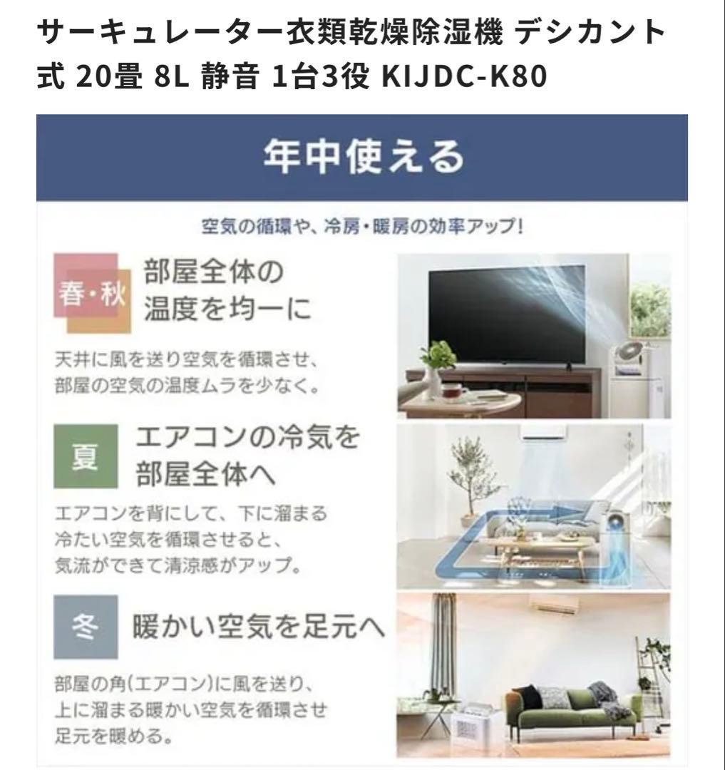 デシカント式除湿機 KIJDC-K80 20畳 8L
