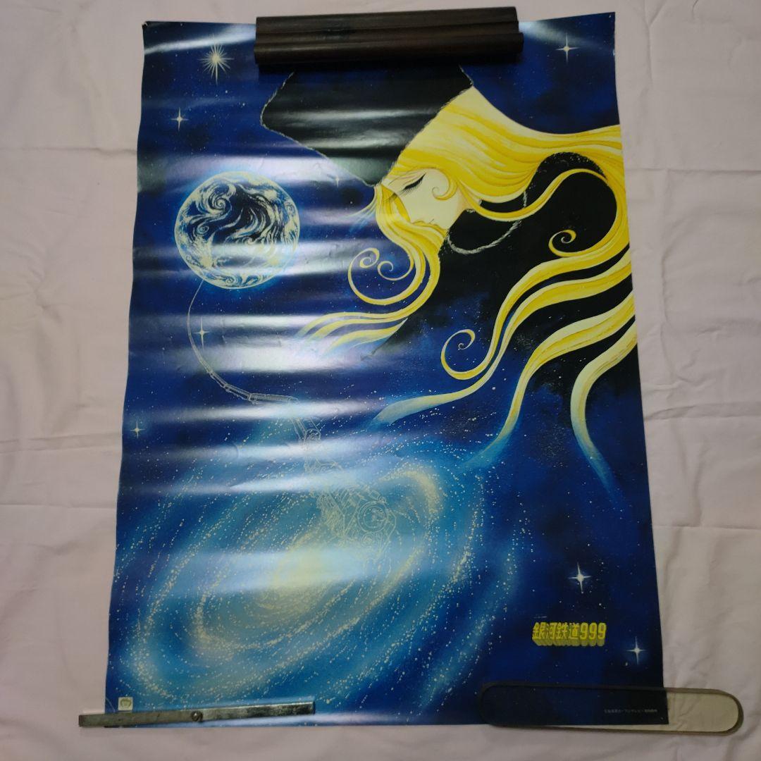 銀河鉄道999 ポスター セット