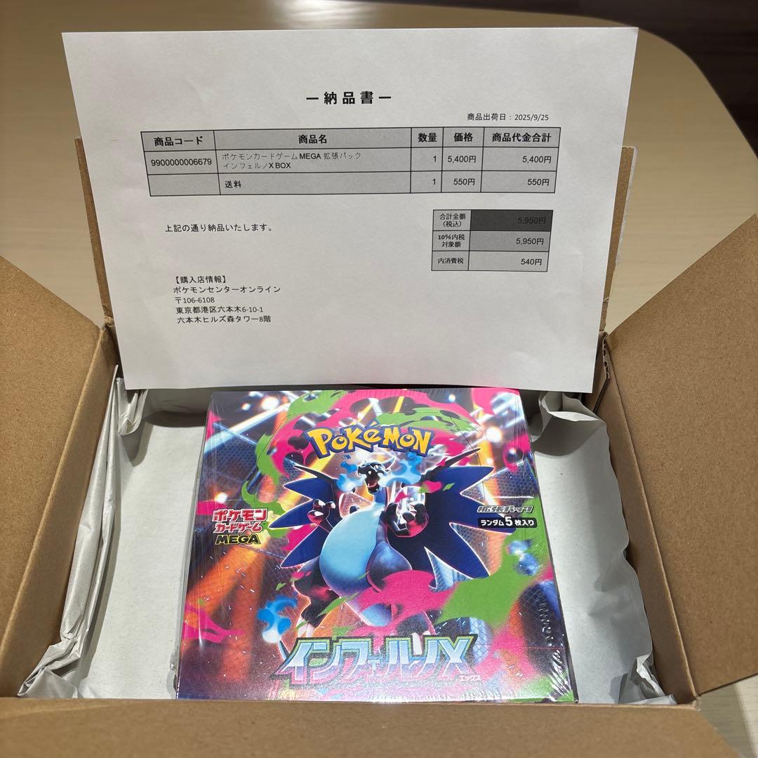ポケセン産 シュリンク付き インフェルノX 1BOX 納品書あり