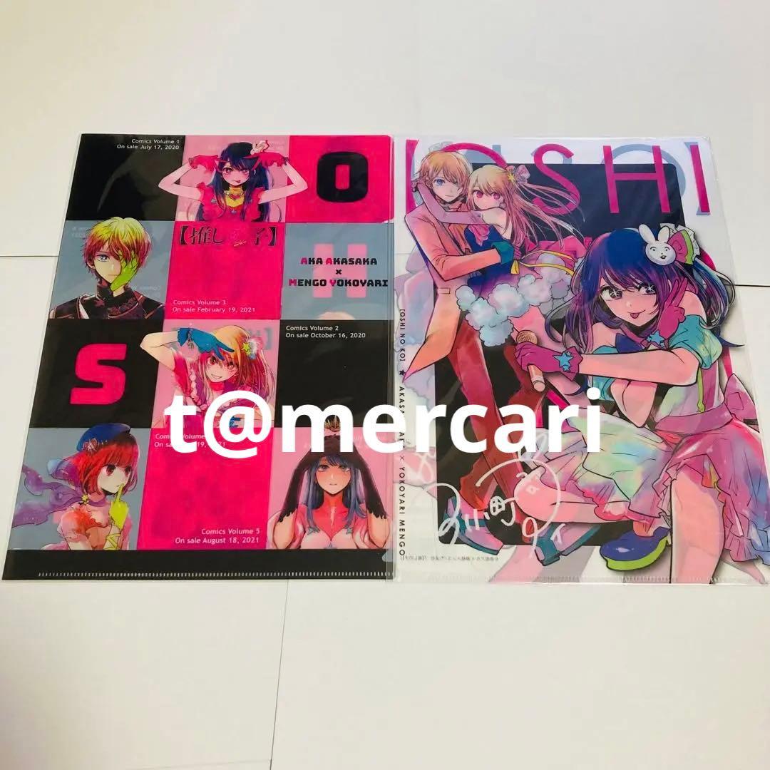 グッズ整理につき値下げで出品★推しの子 レア　クリアファイル13枚　早い者勝ち