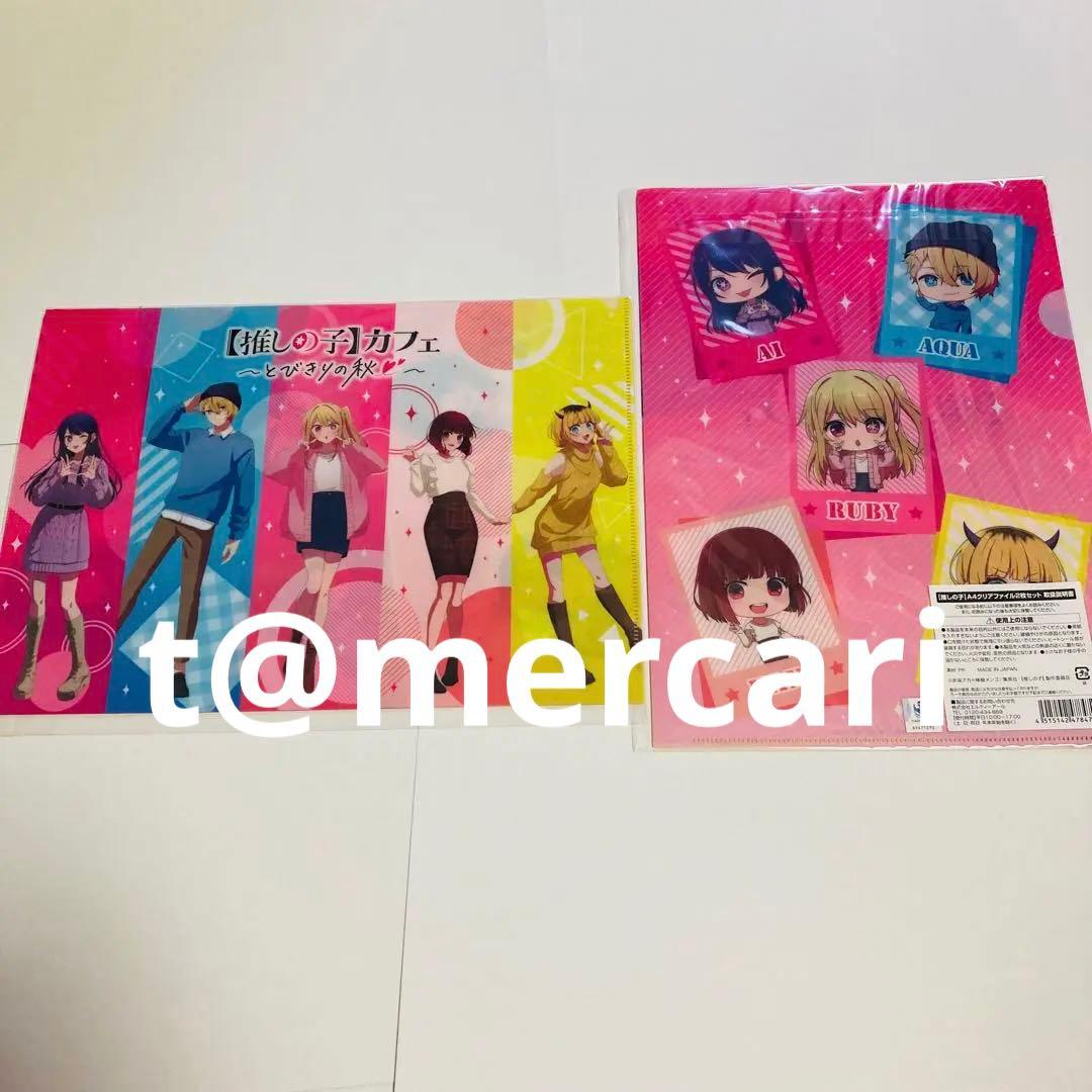 グッズ整理につき値下げで出品★推しの子 レア　クリアファイル13枚　早い者勝ち