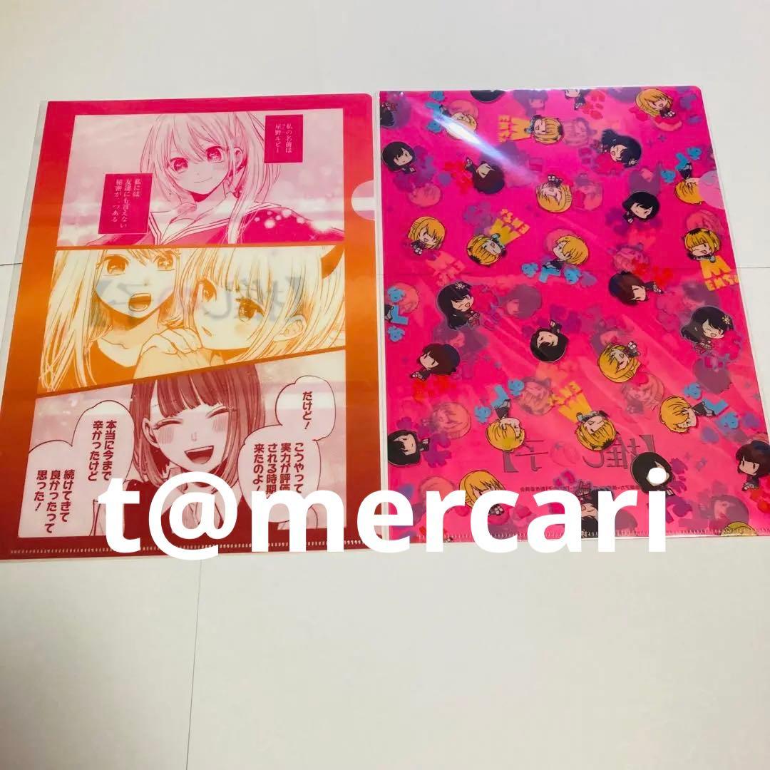 グッズ整理につき値下げで出品★推しの子 レア　クリアファイル13枚　早い者勝ち