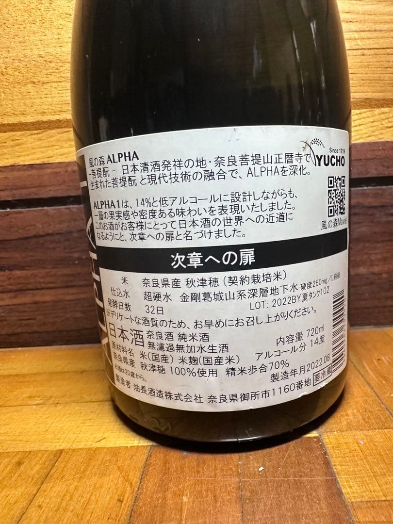 風の森 日本酒 720ml 6本セット