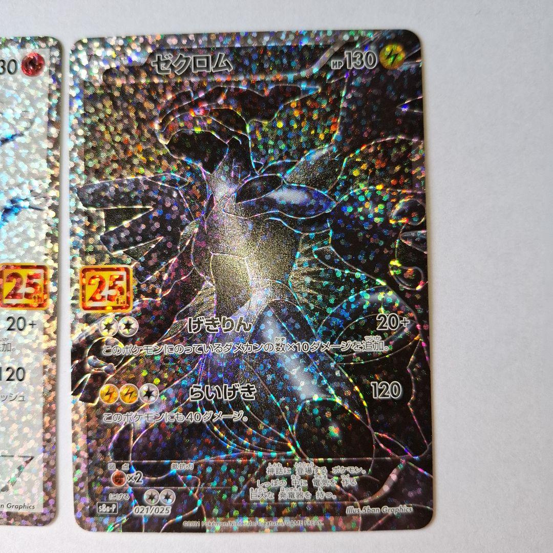 レシラム ゼクロム 25周年記念カードセット