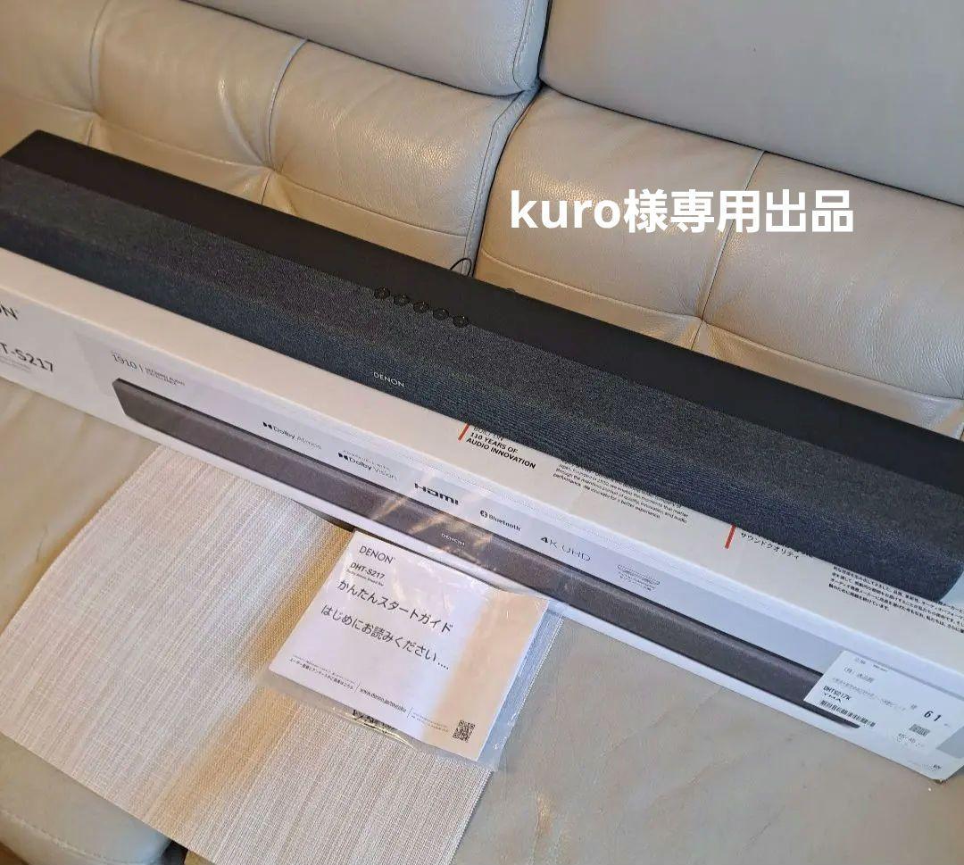 kuro　DENON サウンドバー DHT-S217 / 2023年製