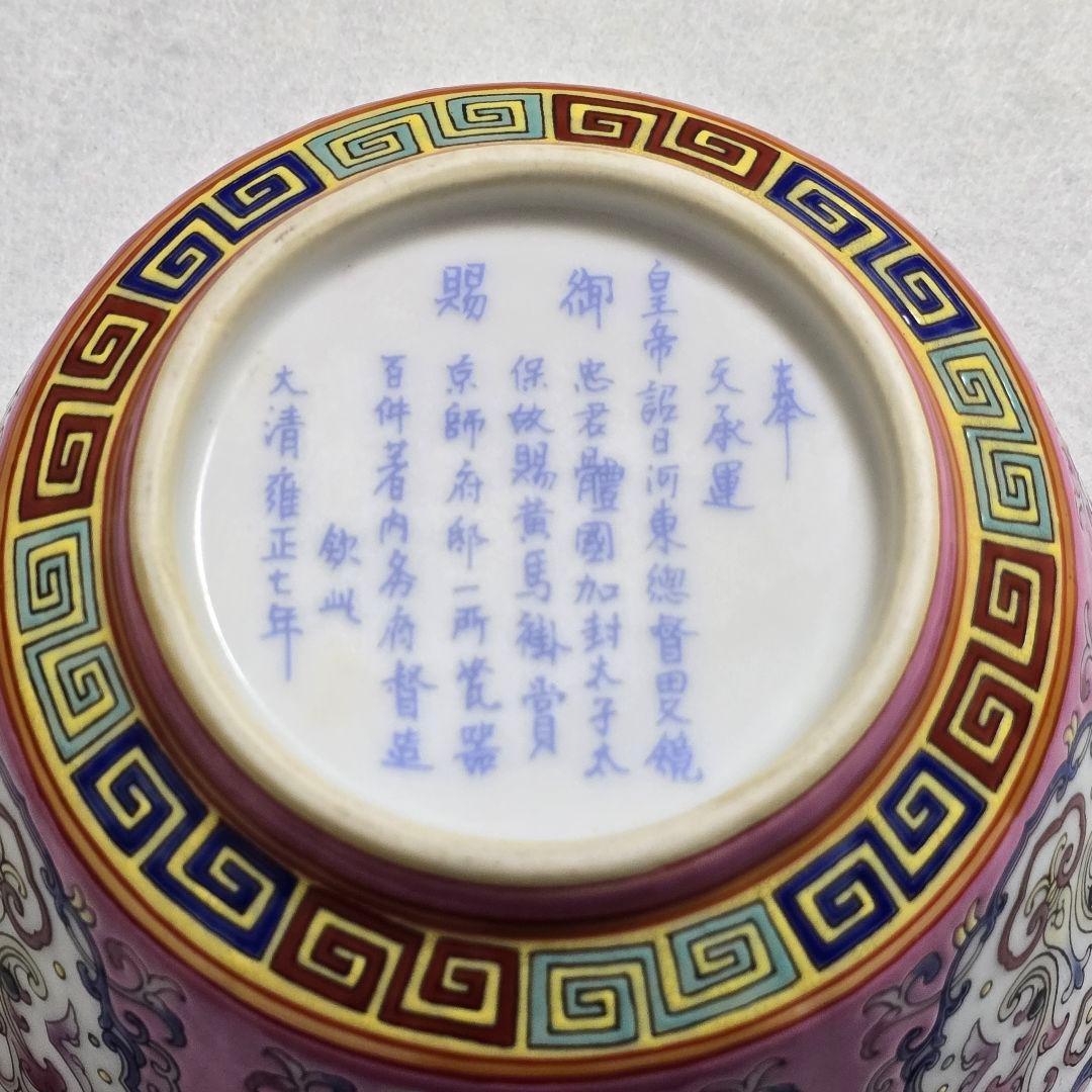 ☆☆Khiêm Bỉnh様、専用☆☆古磁 本金 琺瑯彩七宝 瑞獣絡枝紋茶碗 賞物