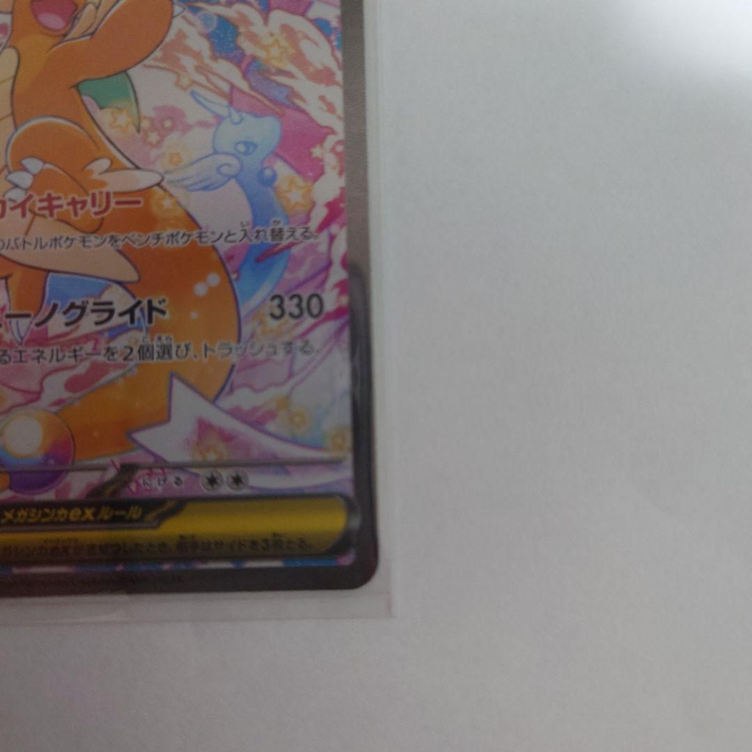 メガカイリューex SAR MEGAドリームex ハイクラスパック ポケカ