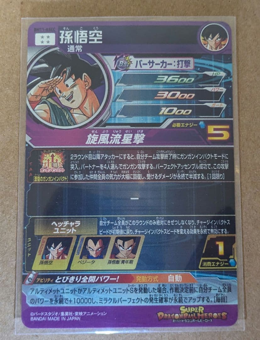 bm11-asec　パラレル　孫悟空　バイバイ悟空