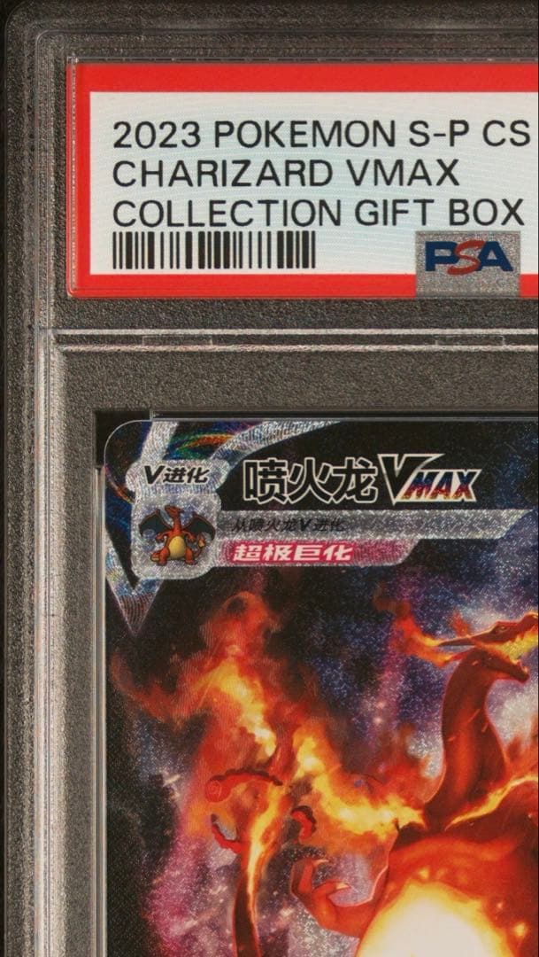 リザードンvmax 中国版