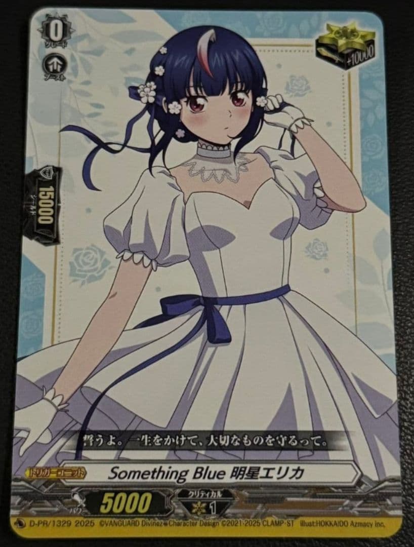 ヴァンガード Something Blue 明星エリカ PR1枚