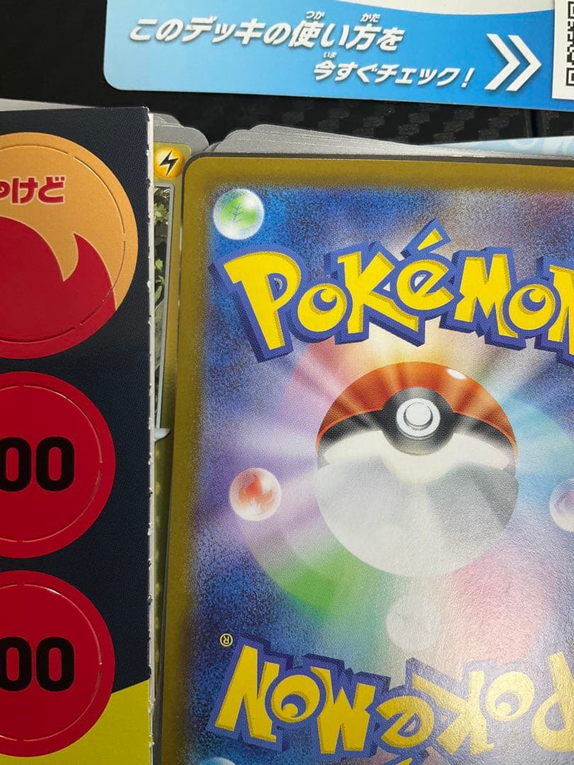 フ*郎様 ピカチュウex SAR スタートデッキ100