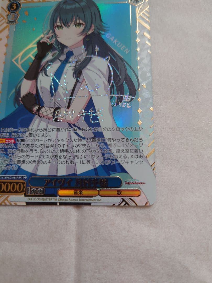 ヴァイスシュヴァルツ　月村手毬sec