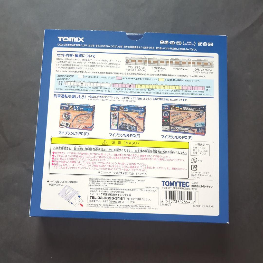 【新品・未使用】TOMIX 98545 JR 225系100形 Nゲージ