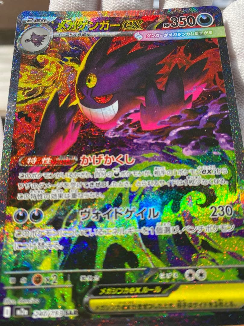 メガゲンガーex SAR ポケモンカードゲーム MEGAドリーム