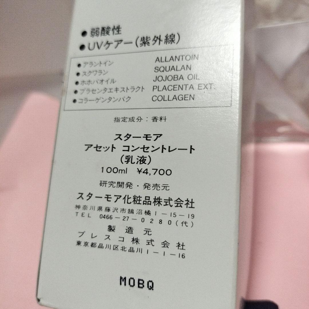 スターモア…アセットコンセントレート100ml