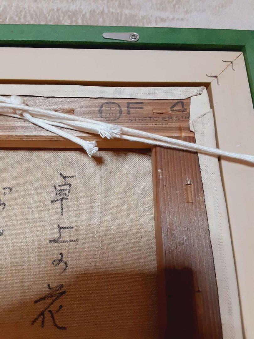 松崎寛　油彩　群馬　桐生　白瀧姫　卓上の花