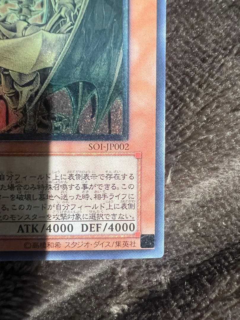 遊戯王　降雷皇ハモン レリーフ