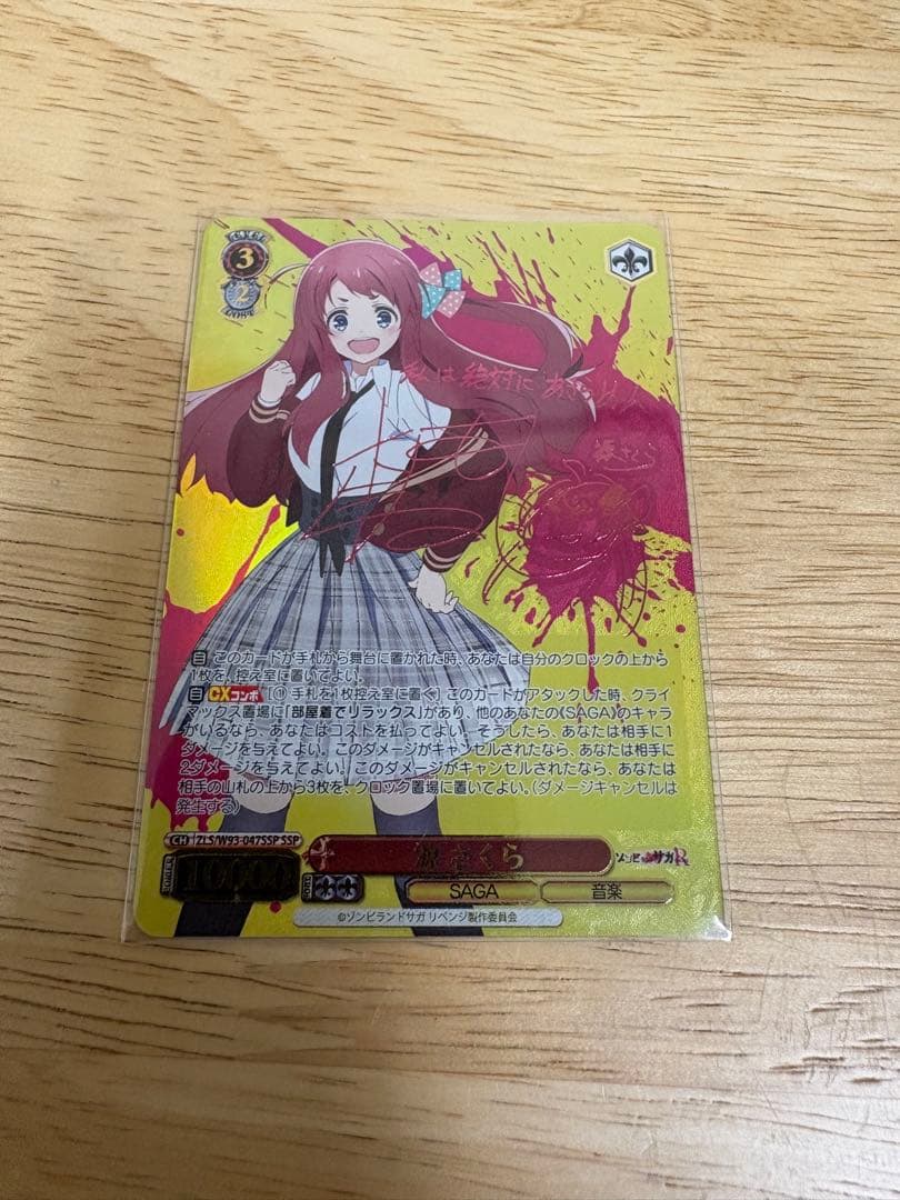 ゾンビランドサガ　源　さくらssp ヴァイスシュヴァルツ