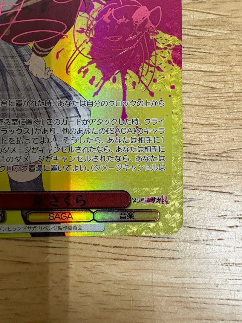 ゾンビランドサガ　源　さくらssp ヴァイスシュヴァルツ