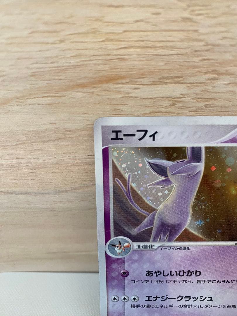 エーフィ ★ 強化拡張パックex1 マグマVSアクア ふたつの野望 adv