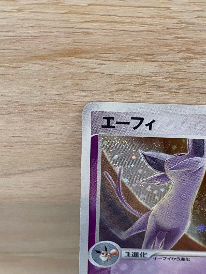 エーフィ ★ 強化拡張パックex1 マグマVSアクア ふたつの野望 adv