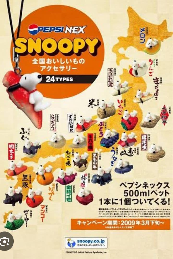 計３４個 第１弾 第２弾★ペプシ×スヌーピー★全国おいしいものアクセサリー
