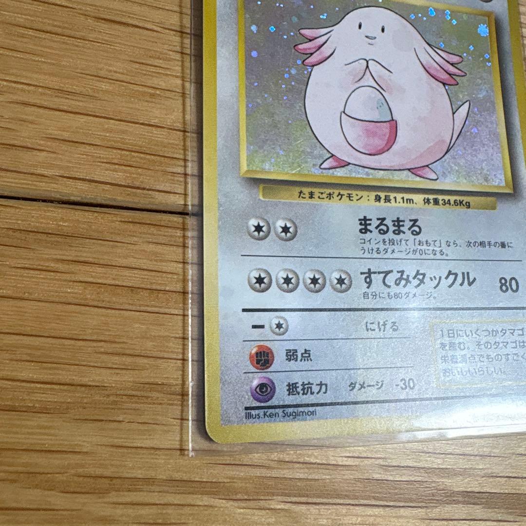 ラッキー ポケモンカード 旧裏 ポケットモンスター